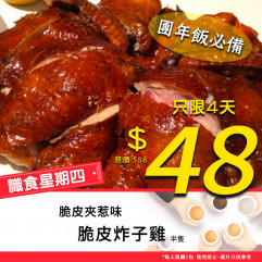【Gourmet Thursday】Deep Fried Crispy Chicken Half 550g [ Limited ]