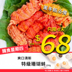 【Gourmet Thursday】Premium Sea Cucumber Meat 250g [ Limited ]