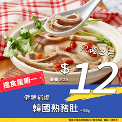 【Hungry Monday】Korean Frozen Pork Tripe Cooked ~400g [ Limited ]