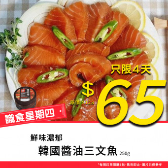 【Gourmet Thursday】Korean Soy Sauce Marinated Salmon 250g [ Limited ]