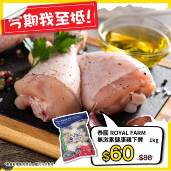 【Great Deal!!】Thai Royal Farm Natural Chicken Drumsticks 1kg [ Limited ]
