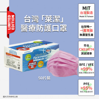 Taiwan LAITEST Medical Face Mask (Pink 50pcs)